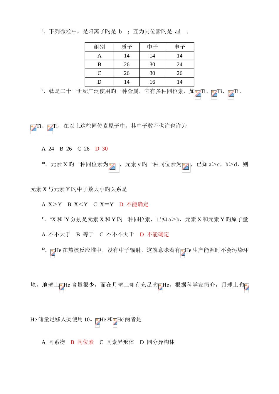 2025年中学化学竞赛试题资源库同位素_第2页