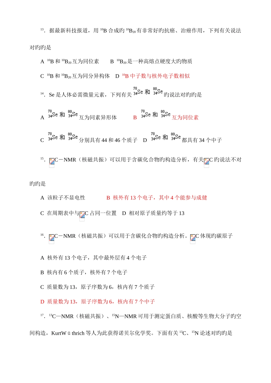 2025年中学化学竞赛试题资源库同位素_第3页
