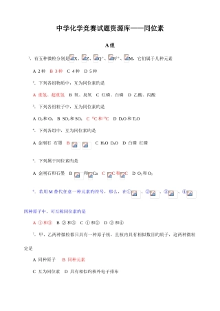 2025年中学化学竞赛试题资源库同位素