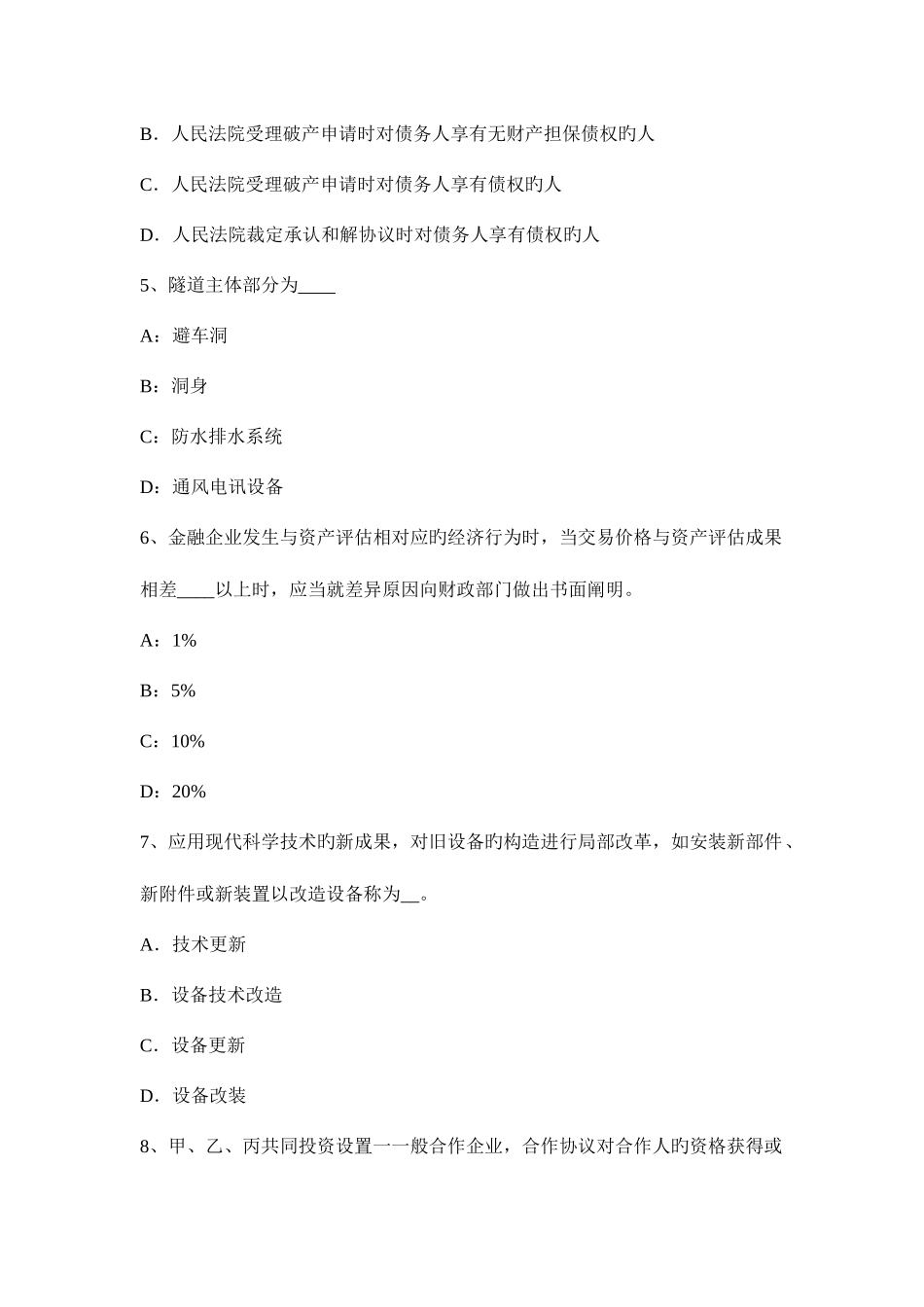 2025年上海注册资产评估师资产评估信息的初步处理模拟试题_第2页