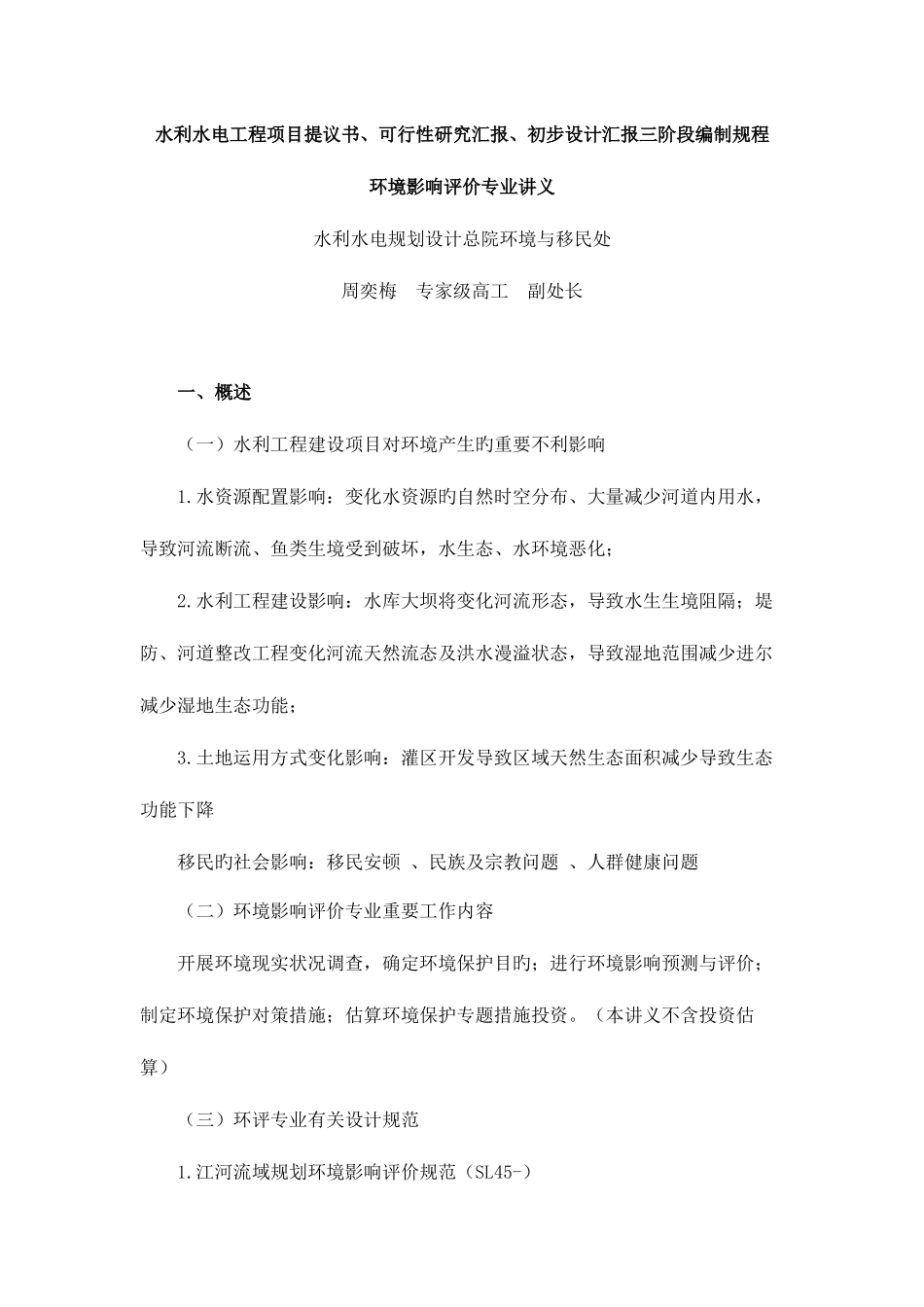 2025年咨询工程师继续教育水利水电工程项目建议书可行性研究报告初步设计报告三阶段编制规程_第1页