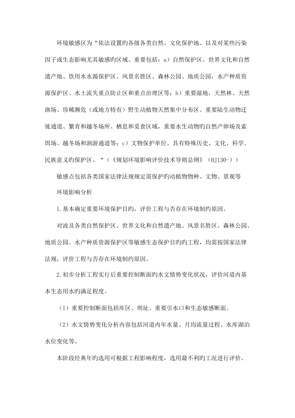 2025年咨询工程师继续教育水利水电工程项目建议书可行性研究报告初步设计报告三阶段编制规程_第3页