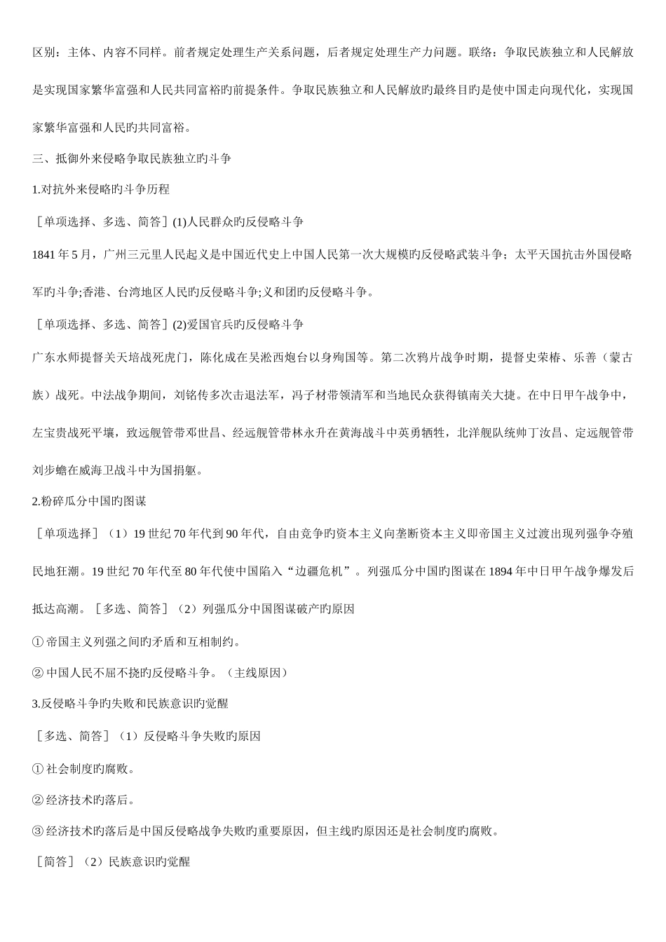 2025年自考中国近现代史纲要串讲笔记特别好_第3页