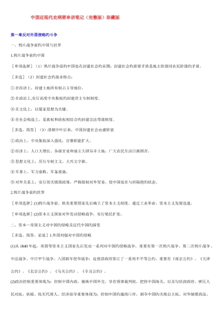 2025年自考中国近现代史纲要串讲笔记特别好