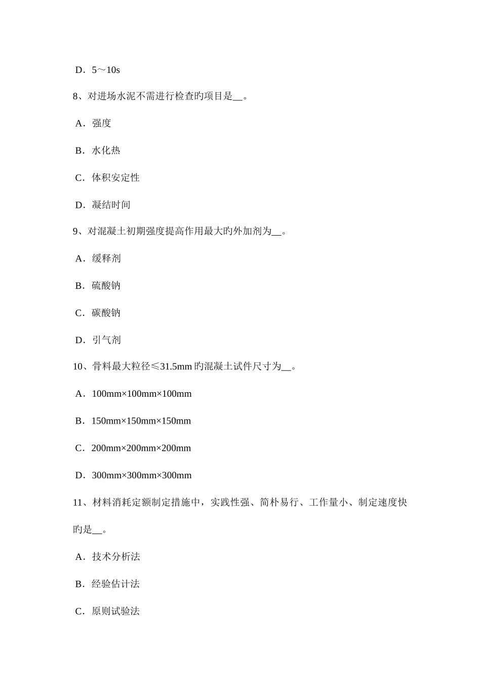 2025年上海上半年土建材料员考试试卷_第3页