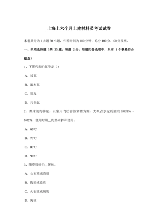 2025年上海上半年土建材料员考试试卷