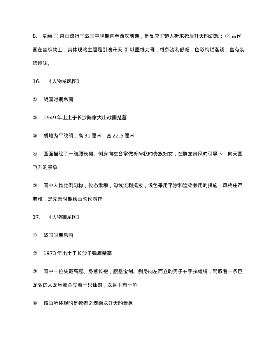 2025年中国美术史考研知识点_第3页