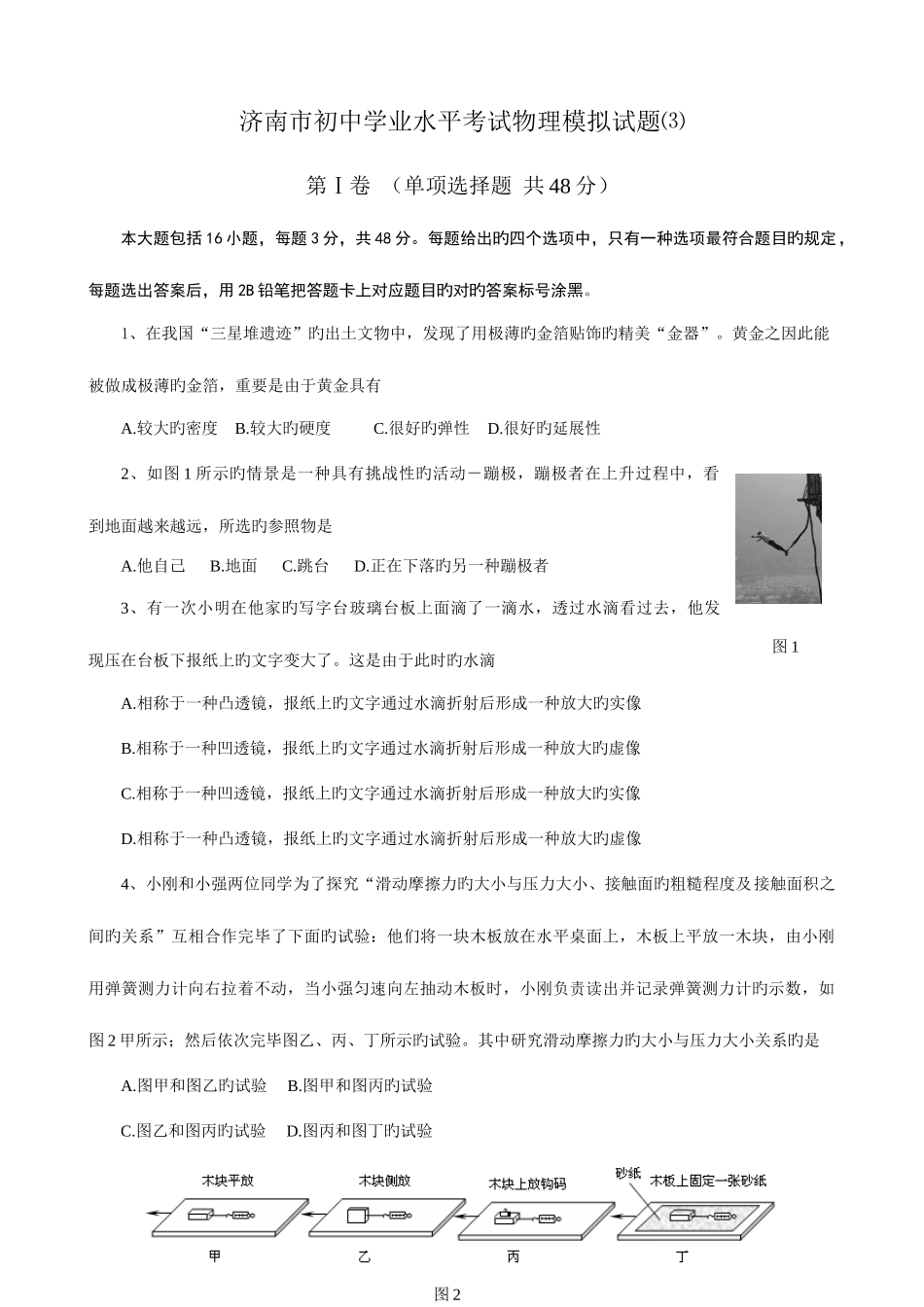 2025年初中学业水平考试物理模拟试题⑶_第1页