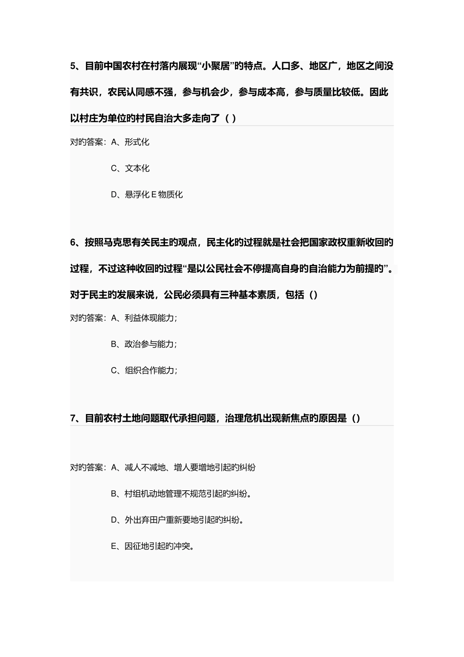 2025年乡村振兴战略公需课答案_第3页