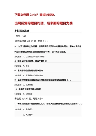 2025年乡村振兴战略公需课答案