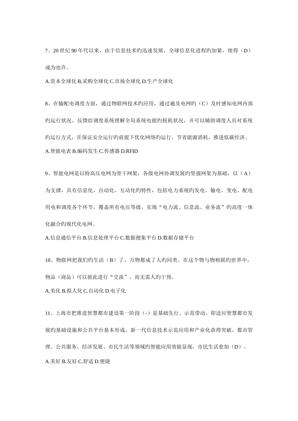 2025年上海电大大专物联网第二次网上作业_第2页