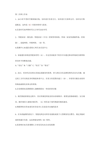 2025年上海电大大专物联网第二次网上作业