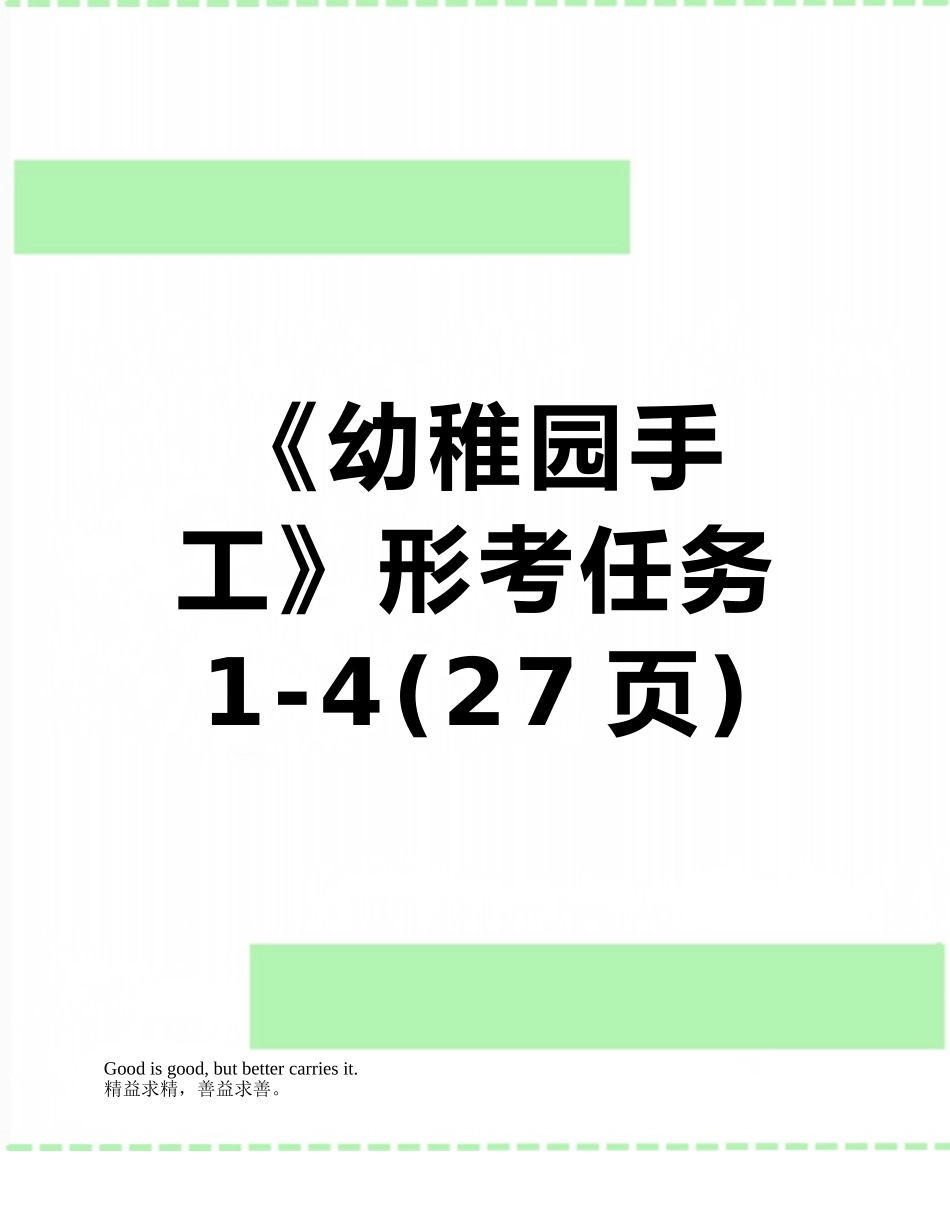 2025年《幼儿园手工》形考任务_第1页
