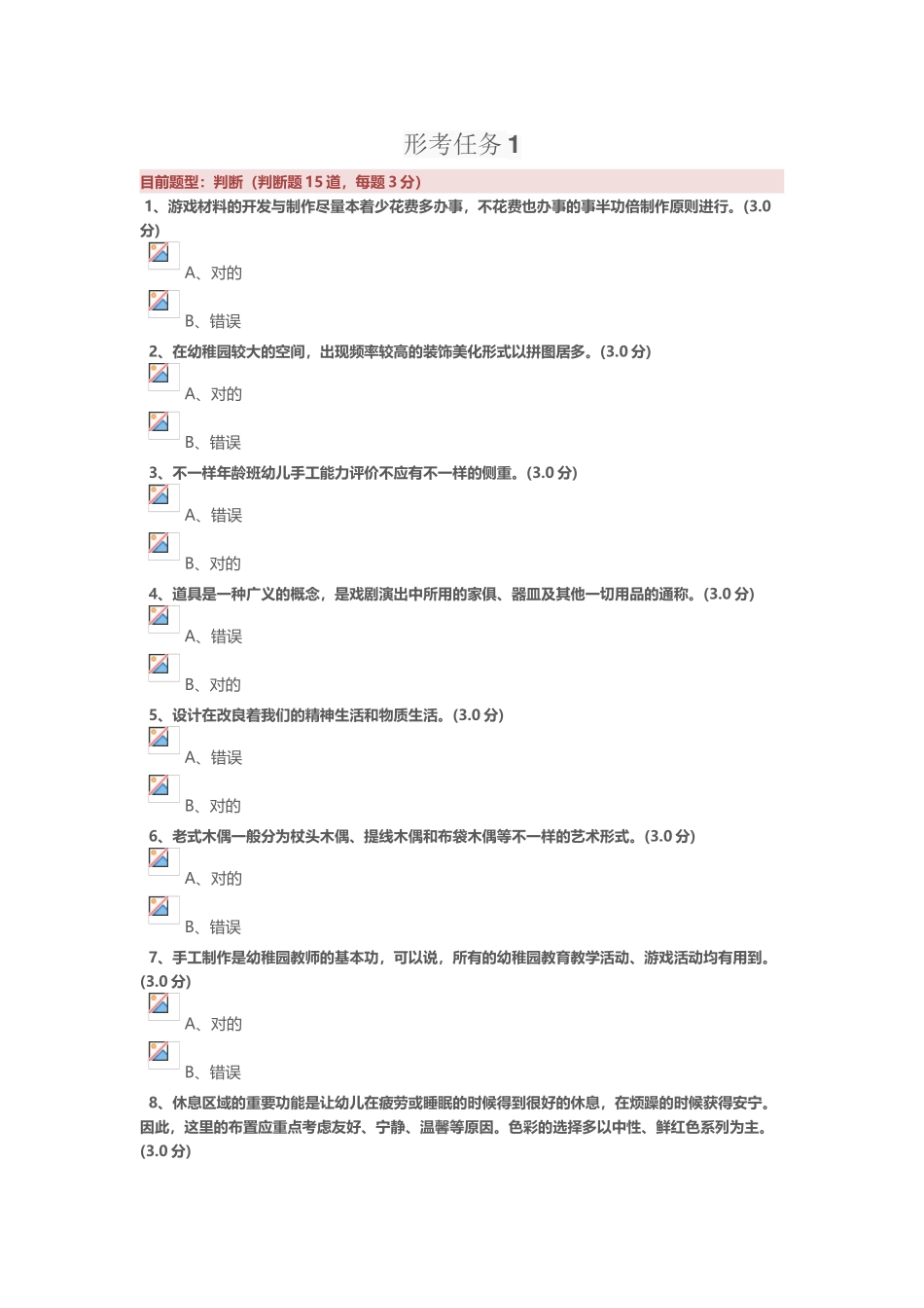2025年《幼儿园手工》形考任务_第2页