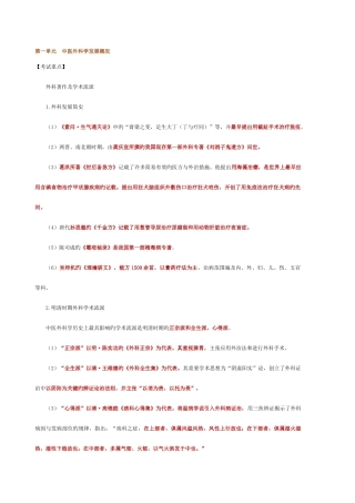 2025年中医执业医师中医外科学篇