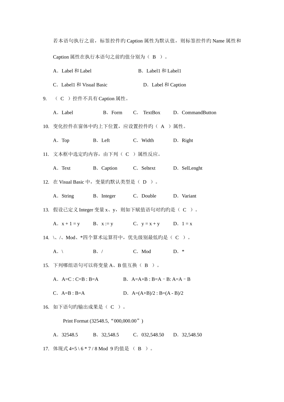 2025年电大计算机本科补修VisualBasic程序设计期末复习题_第2页