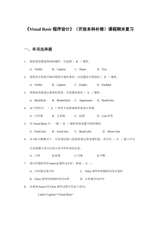2025年电大计算机本科补修VisualBasic程序设计期末复习题