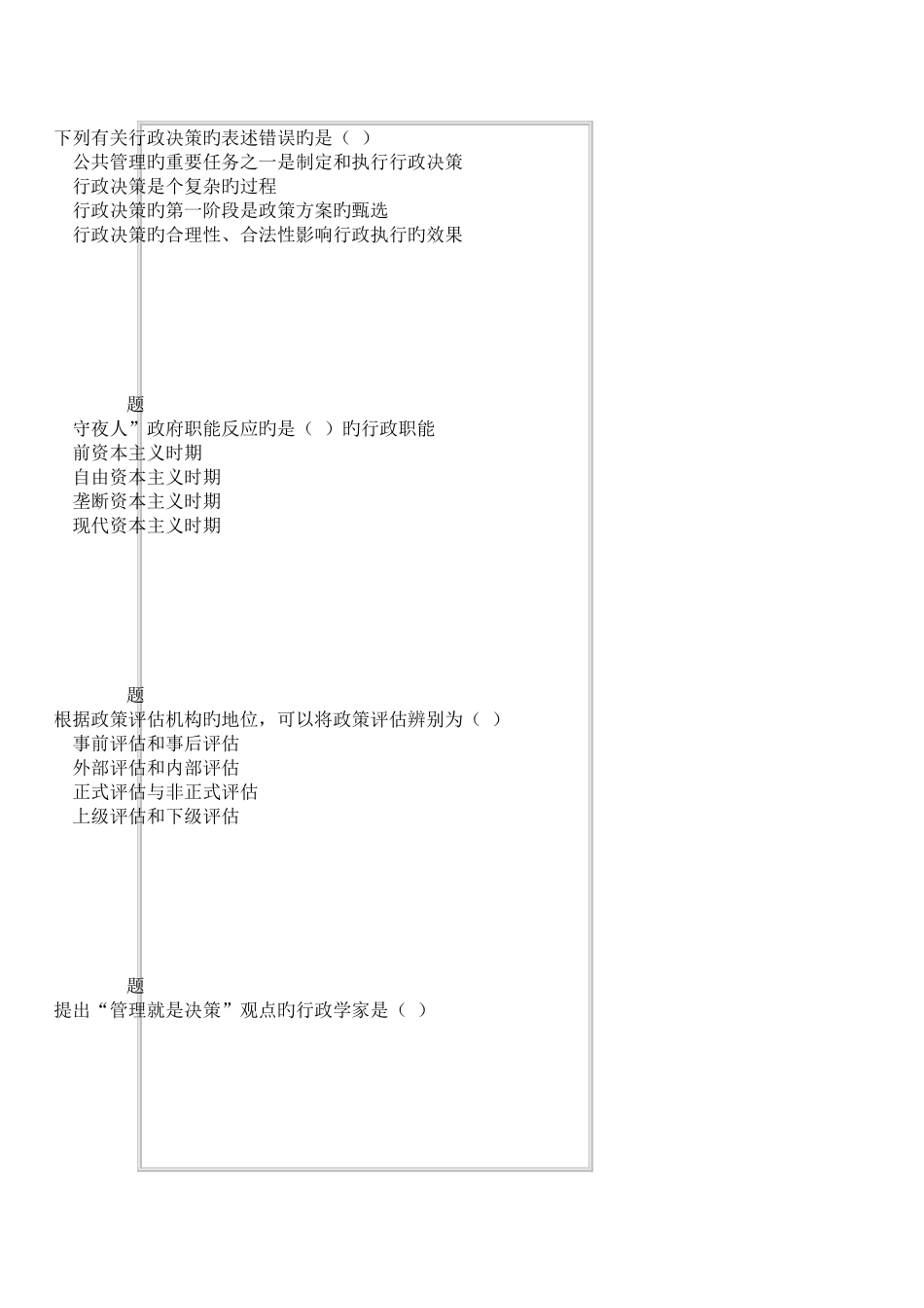 2025年行政管理期末考试题库及答案第二部分_第2页