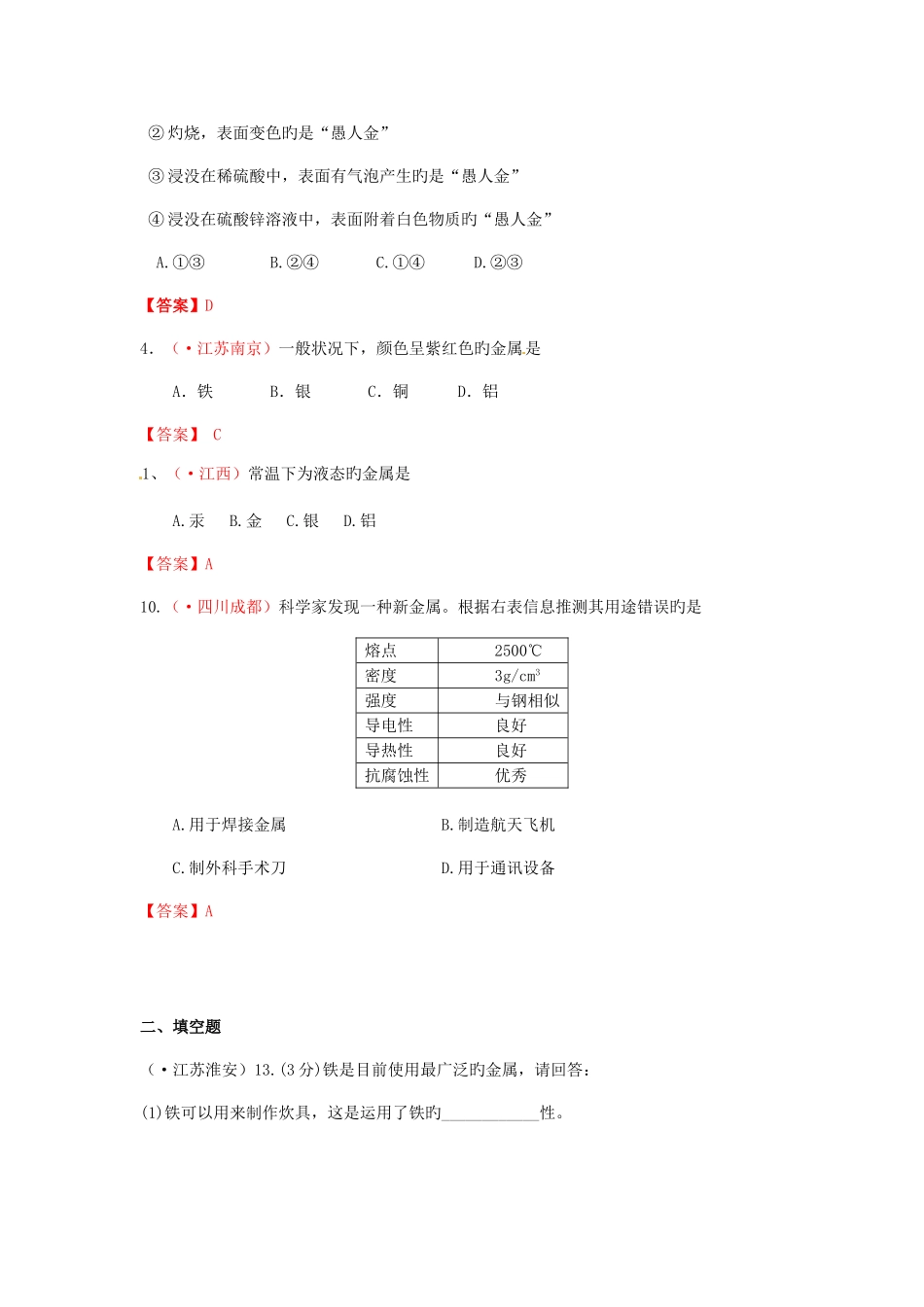 2025年中考化学真题分类汇编考点金属材料含答案_第2页