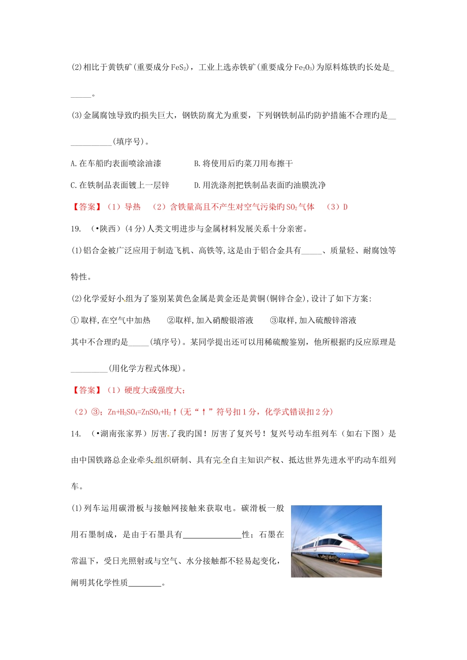 2025年中考化学真题分类汇编考点金属材料含答案_第3页