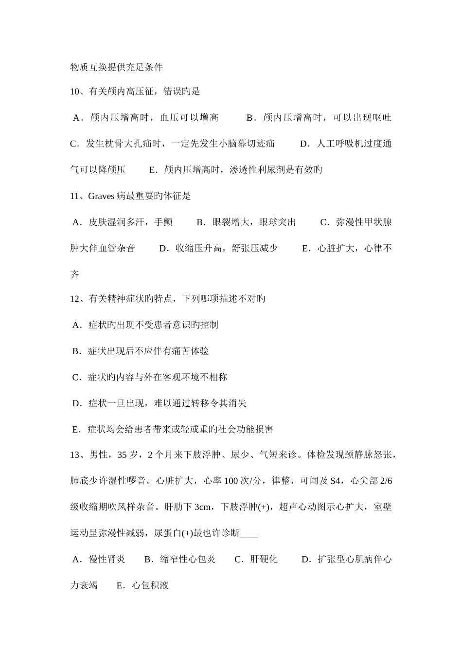 2025年下半年西藏临床助理医师妇产科学胎盘细胞肿瘤考试题_第3页