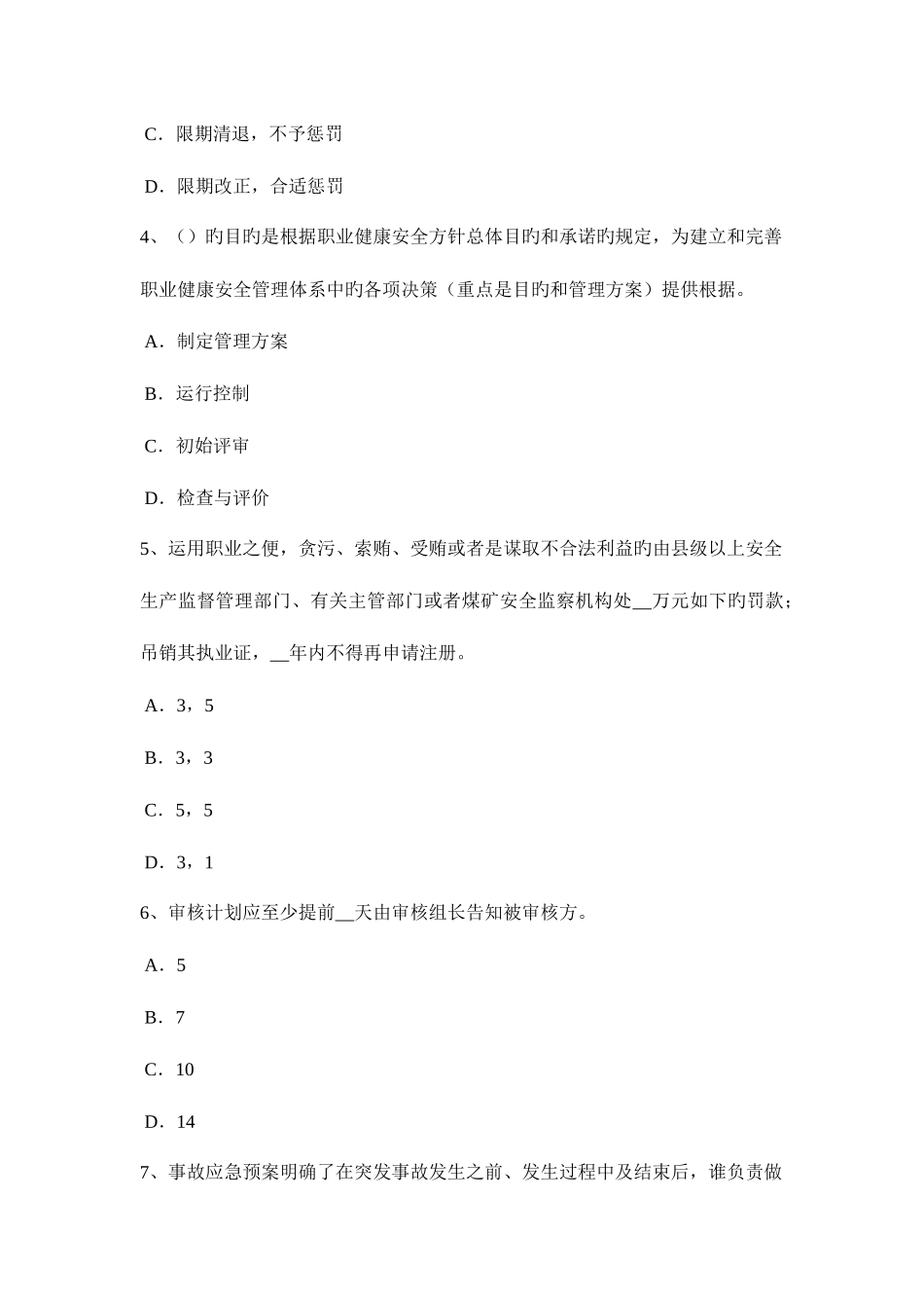 2025年上半年山东省安全工程师安全生产建筑安装过程中必须采取什么措施考试试题_第2页