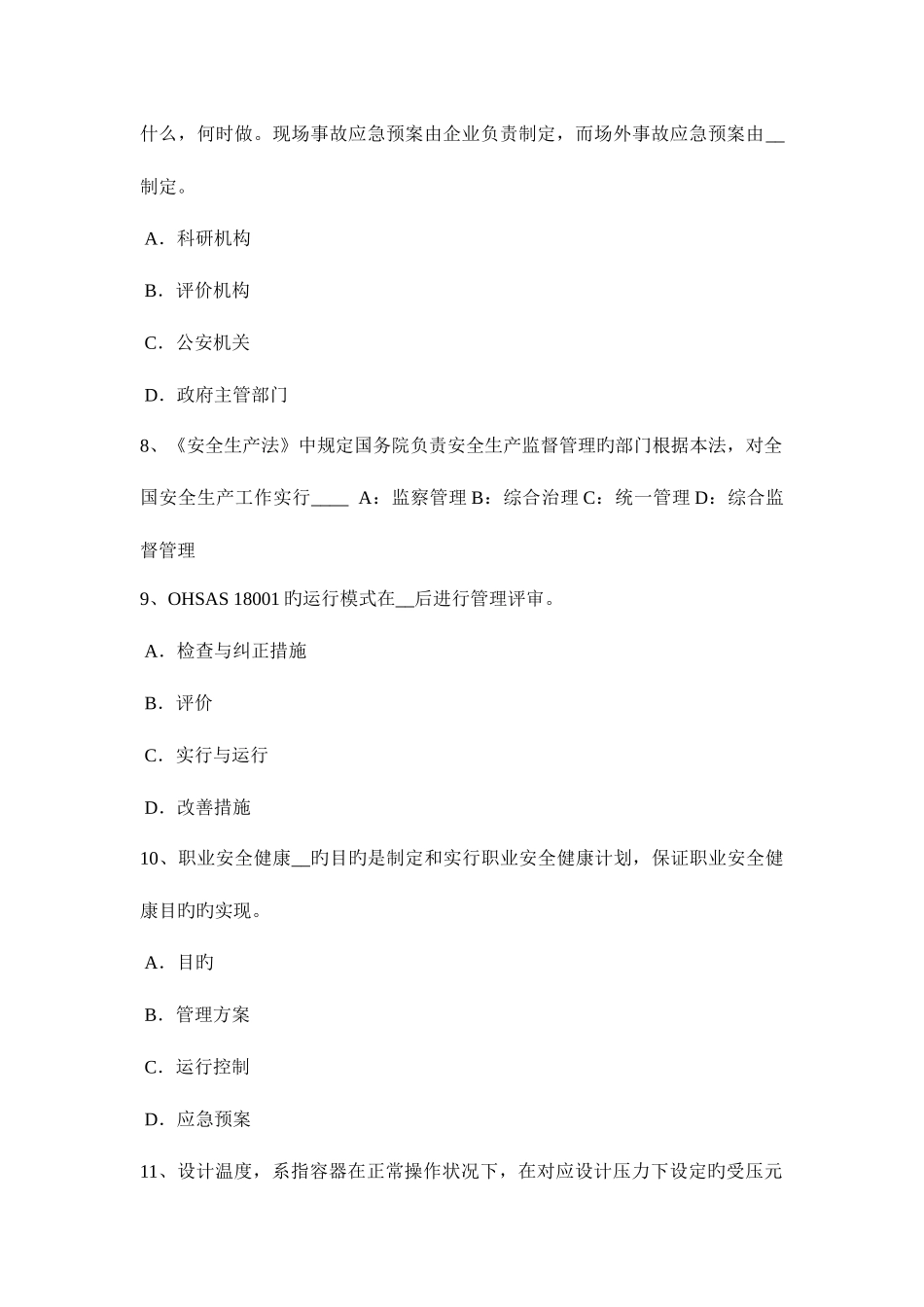 2025年上半年山东省安全工程师安全生产建筑安装过程中必须采取什么措施考试试题_第3页