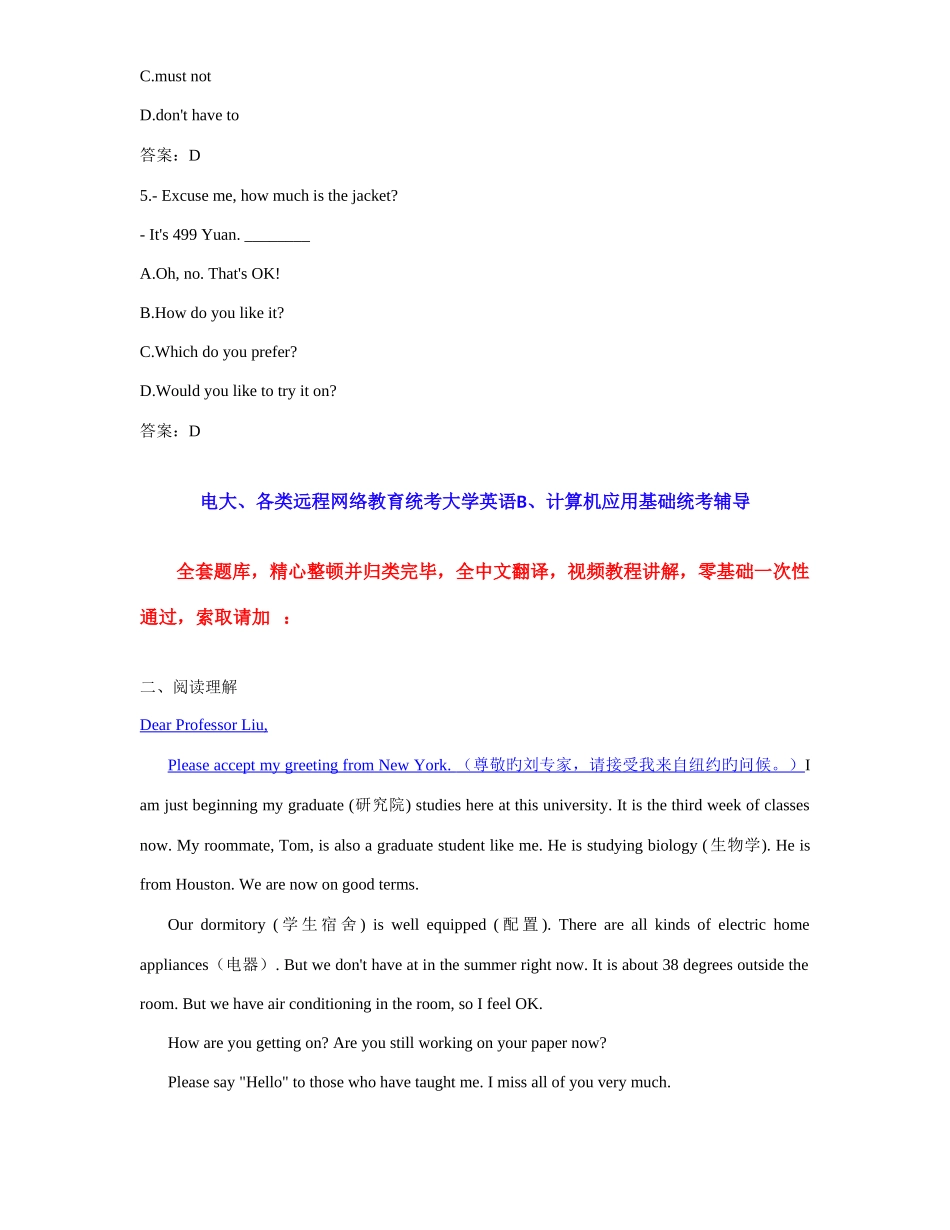 2025年大学英语B统考题库网考大学英语B真题及标准答案_第2页