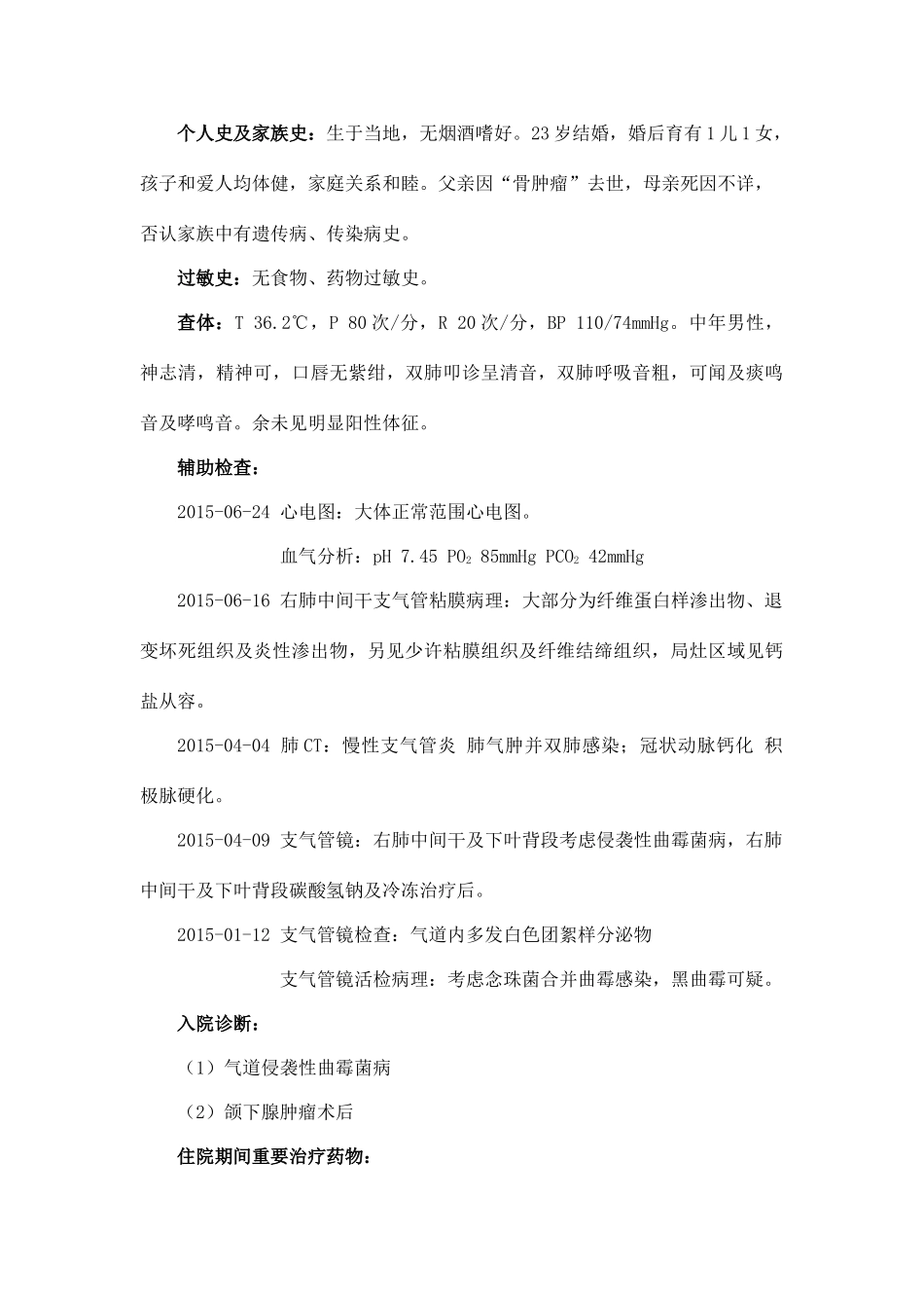 2025年临床药师培训学员考核案例_第2页