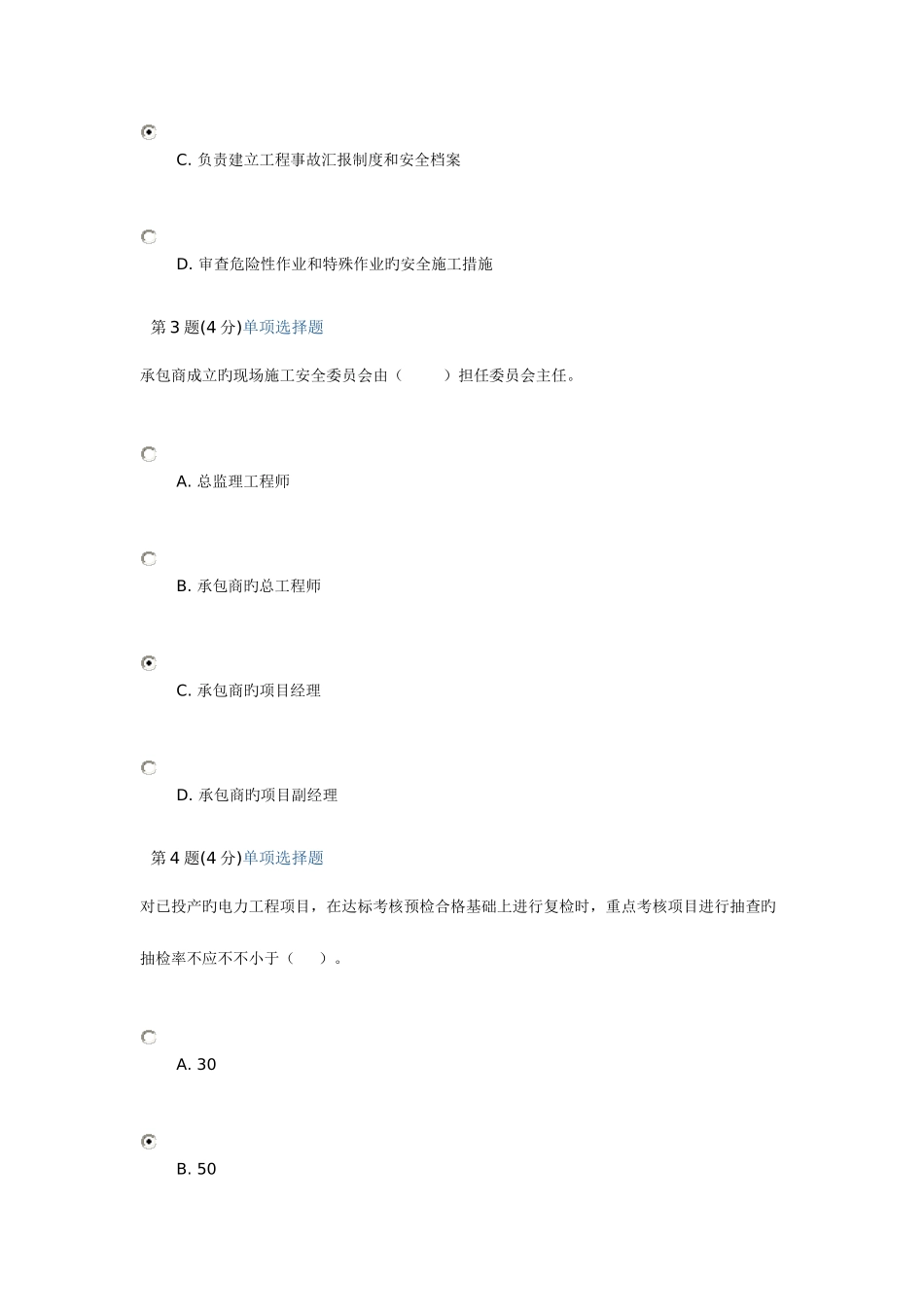 2025年监理工程师继续教育电力工程管理与实务变更考试题_第2页