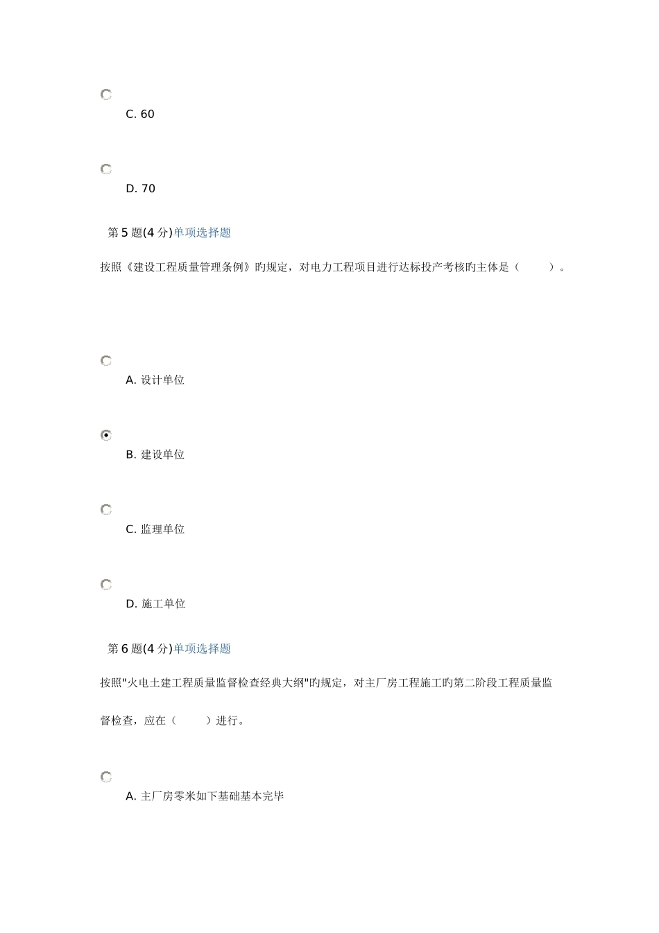 2025年监理工程师继续教育电力工程管理与实务变更考试题_第3页