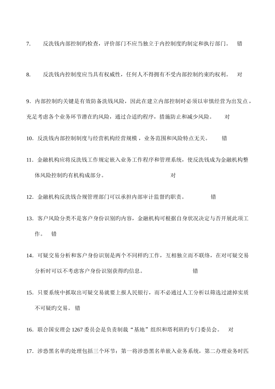 2025年人行准入培训题库_第2页