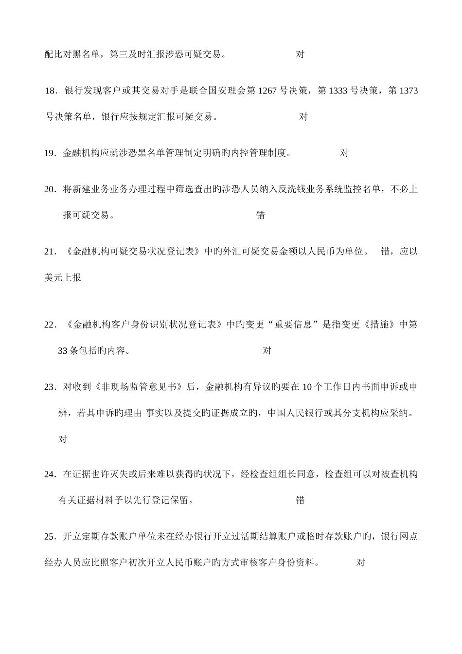 2025年人行准入培训题库_第3页