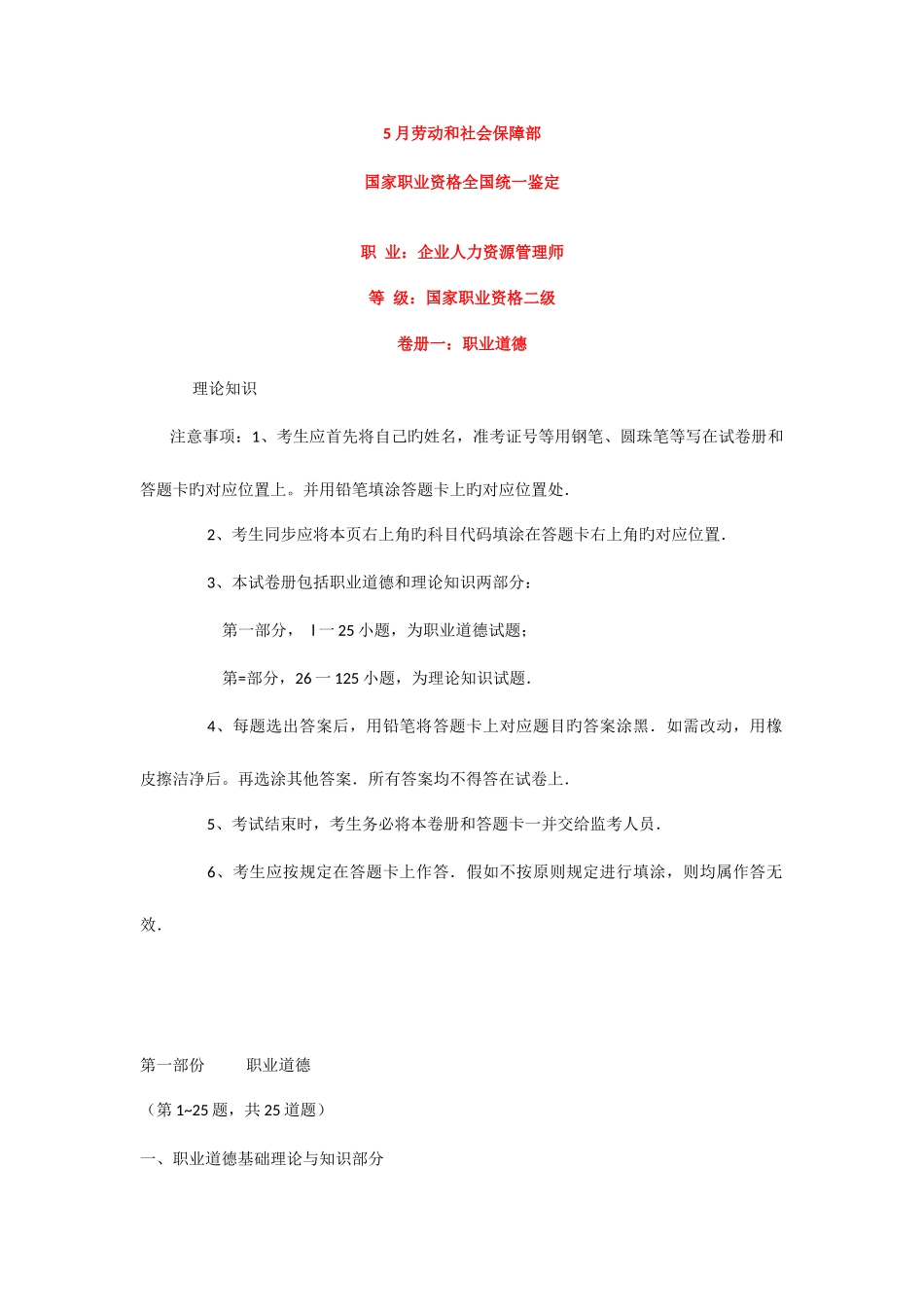 2025年人力资源管理师真题及全部答案_第1页