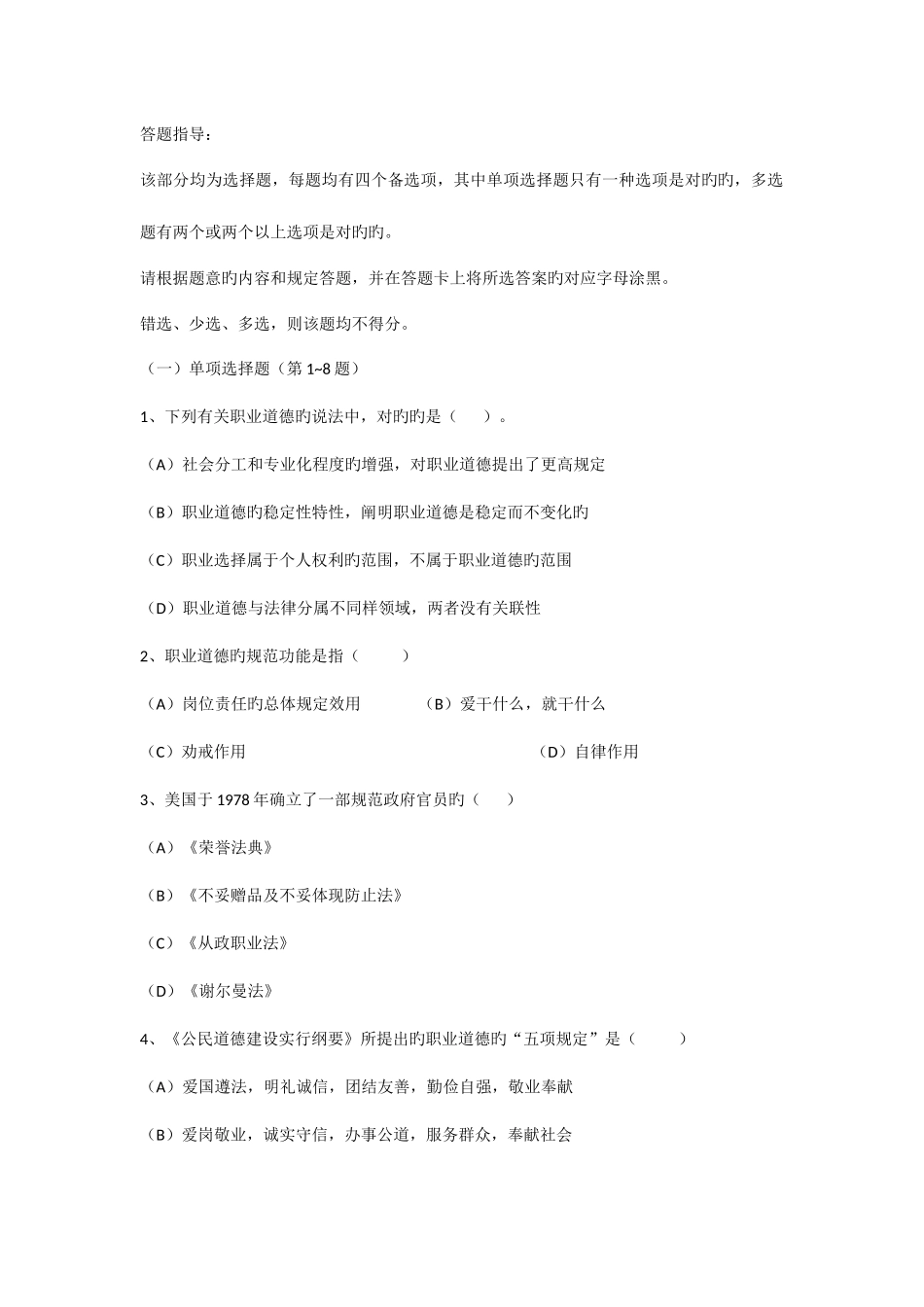 2025年人力资源管理师真题及全部答案_第2页