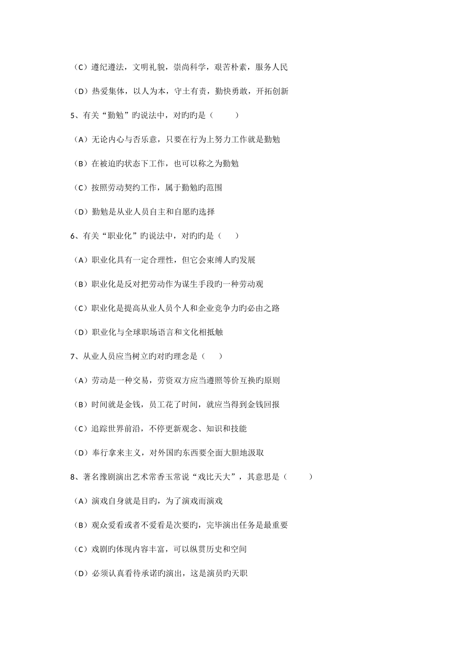 2025年人力资源管理师真题及全部答案_第3页