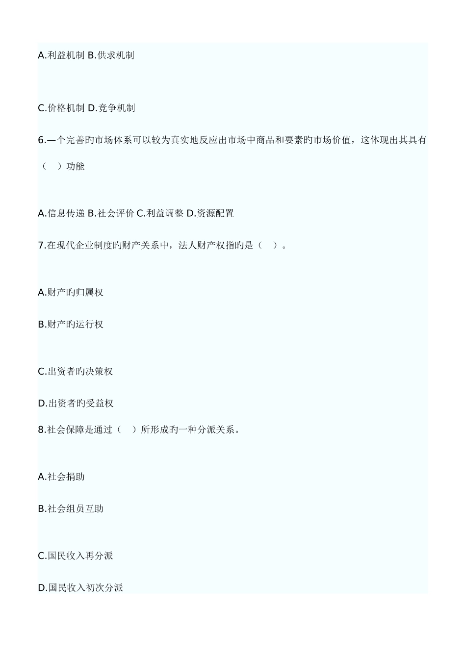 2025年初级经济师经济基础知识真题打印版_第2页