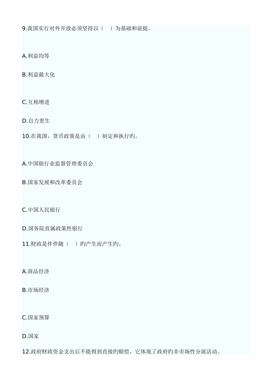 2025年初级经济师经济基础知识真题打印版_第3页