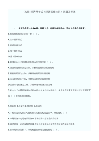 2025年初级经济师经济基础知识真题打印版