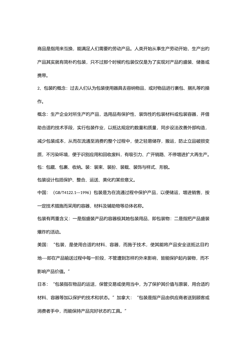2025年商品包装概论复习知识点_第1页