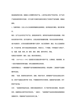 2025年商品包装概论复习知识点