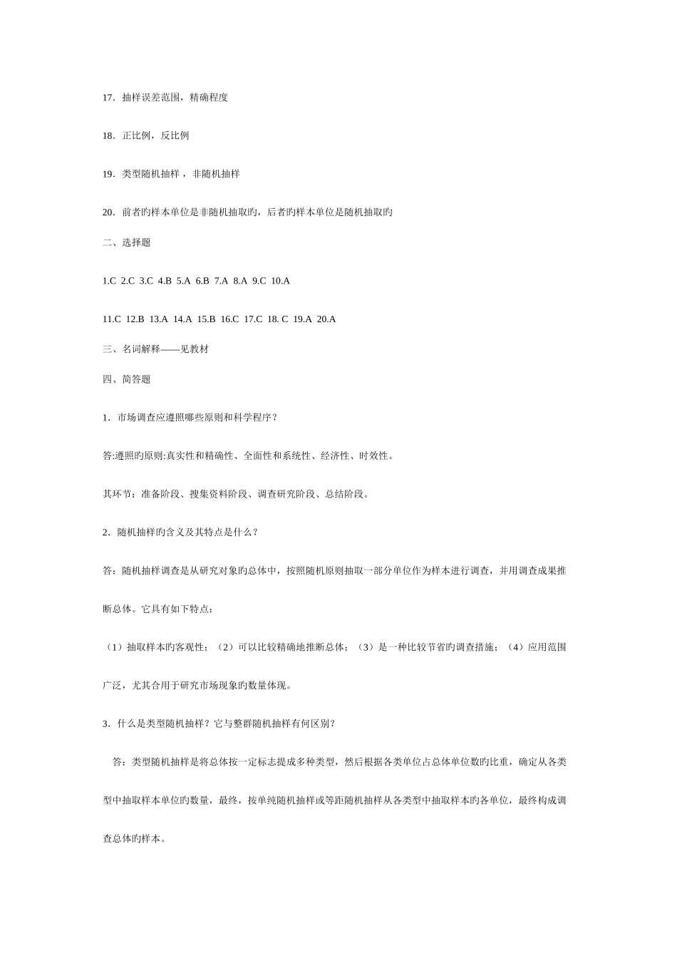 2025年电大市场调查与预测形成性考核册答案资料_第2页