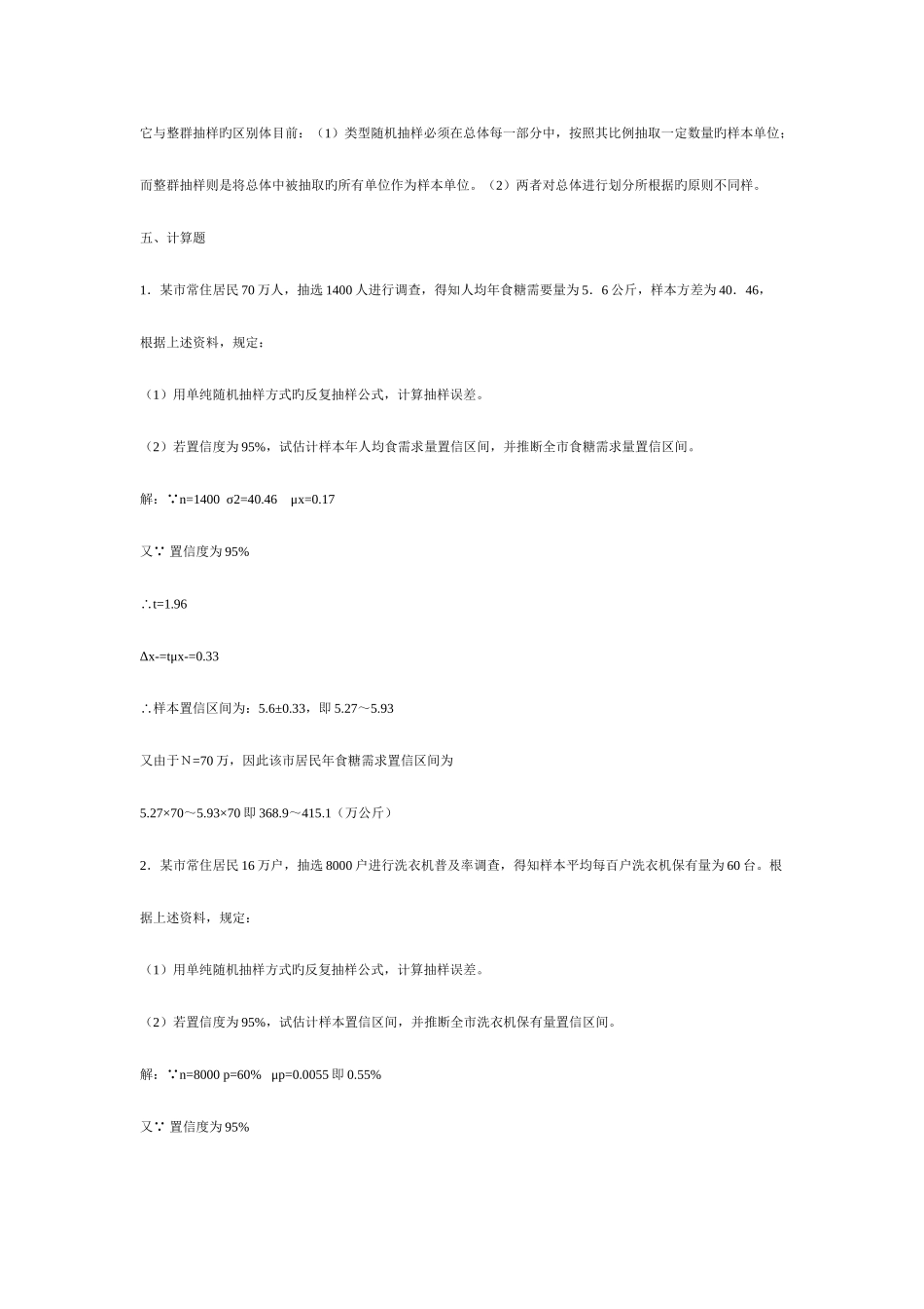 2025年电大市场调查与预测形成性考核册答案资料_第3页