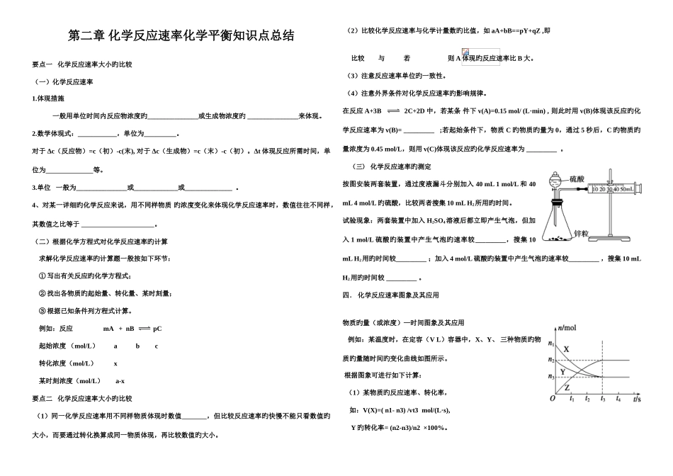 2025年选修四化学反应速率化学平衡知识点总结_第1页