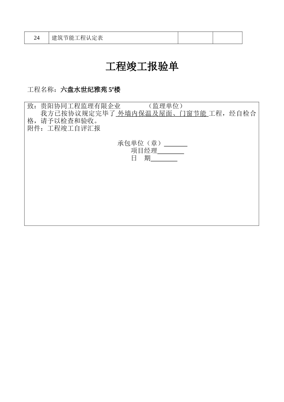 2025年全套保温竣工资料_第2页