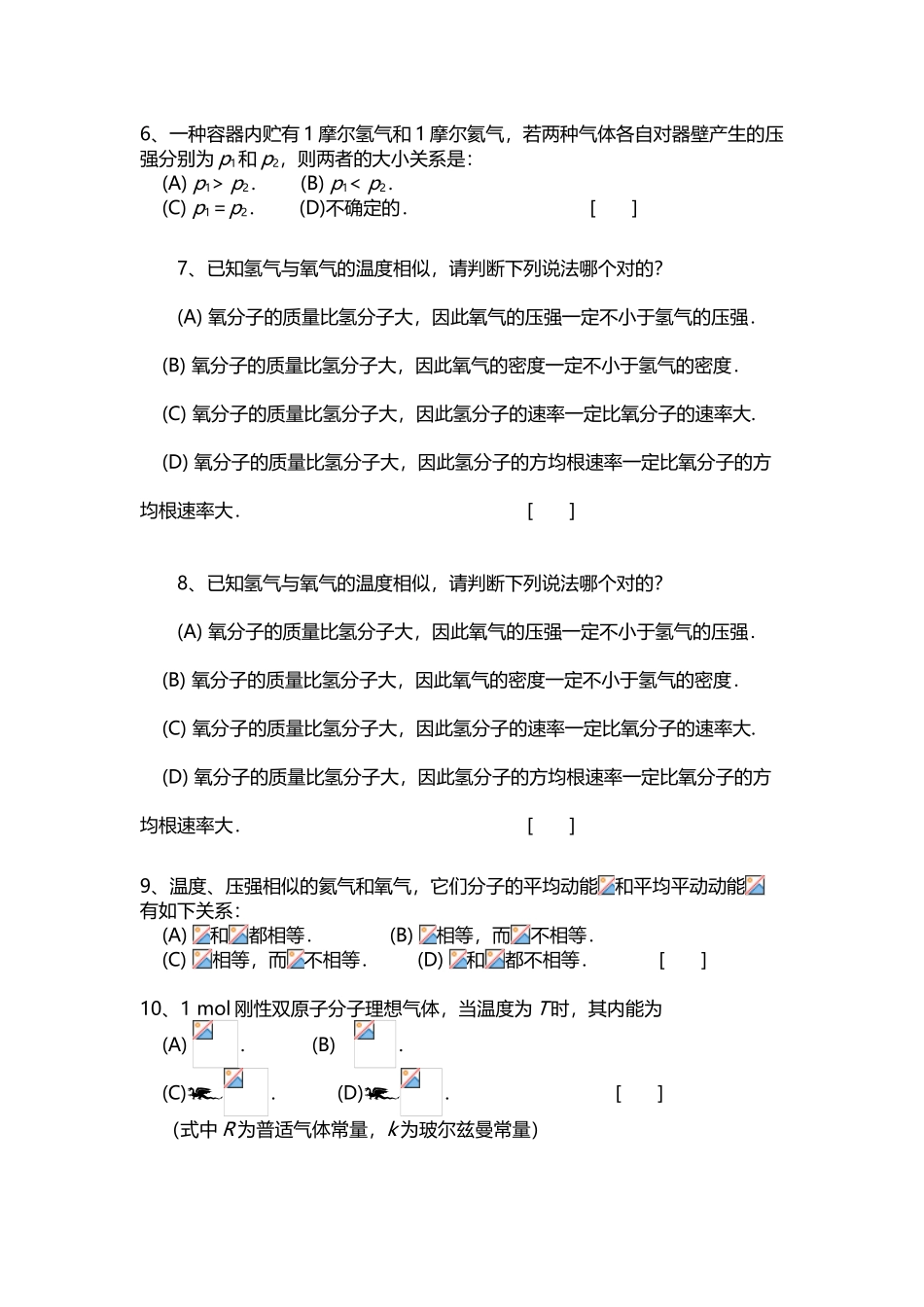 2025年大学物理热学题库及答案_第3页