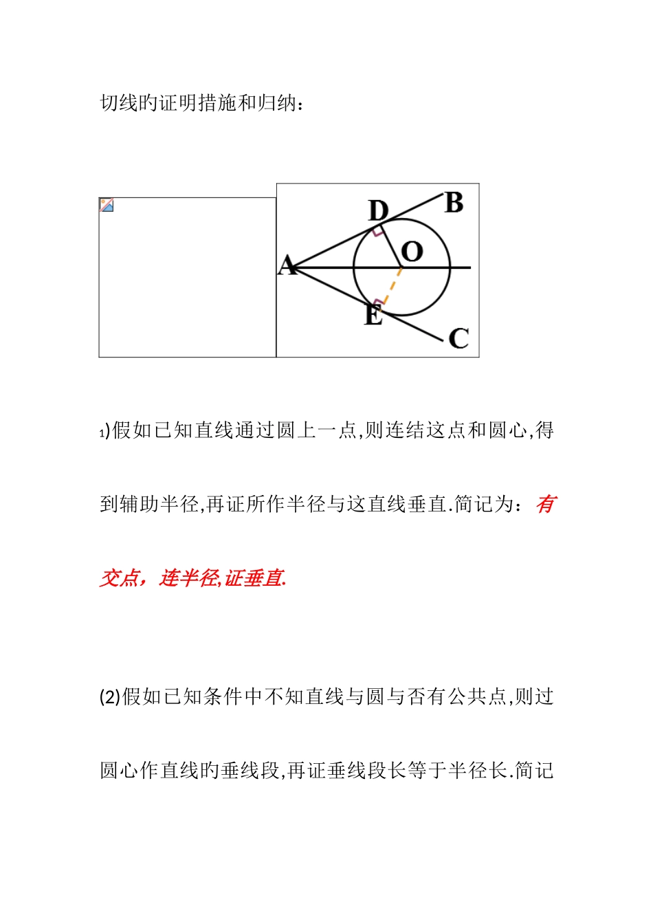 2025年切线的证明题型归纳_第1页