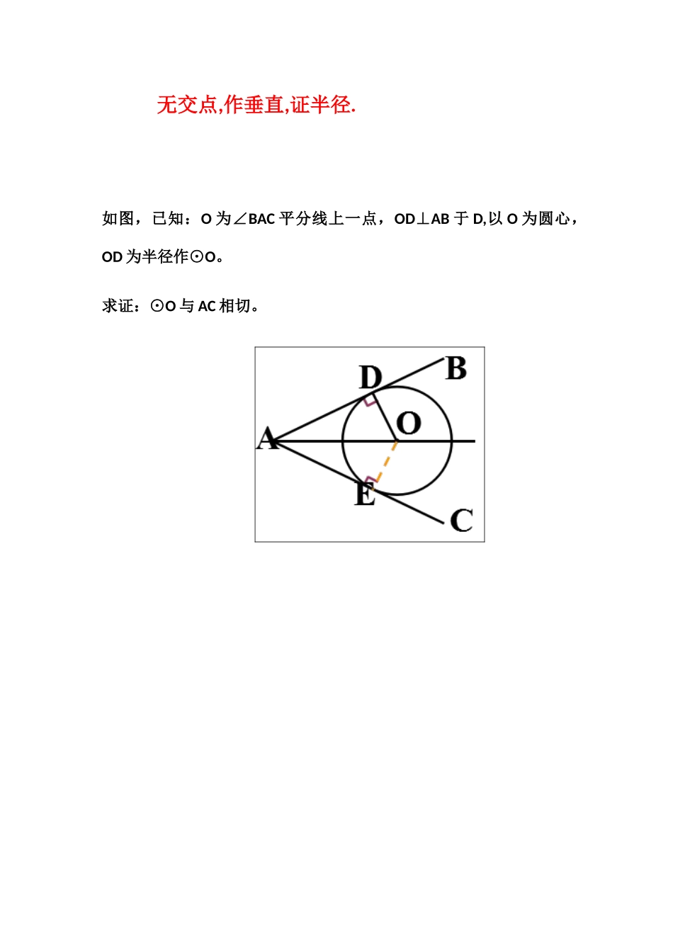 2025年切线的证明题型归纳_第3页