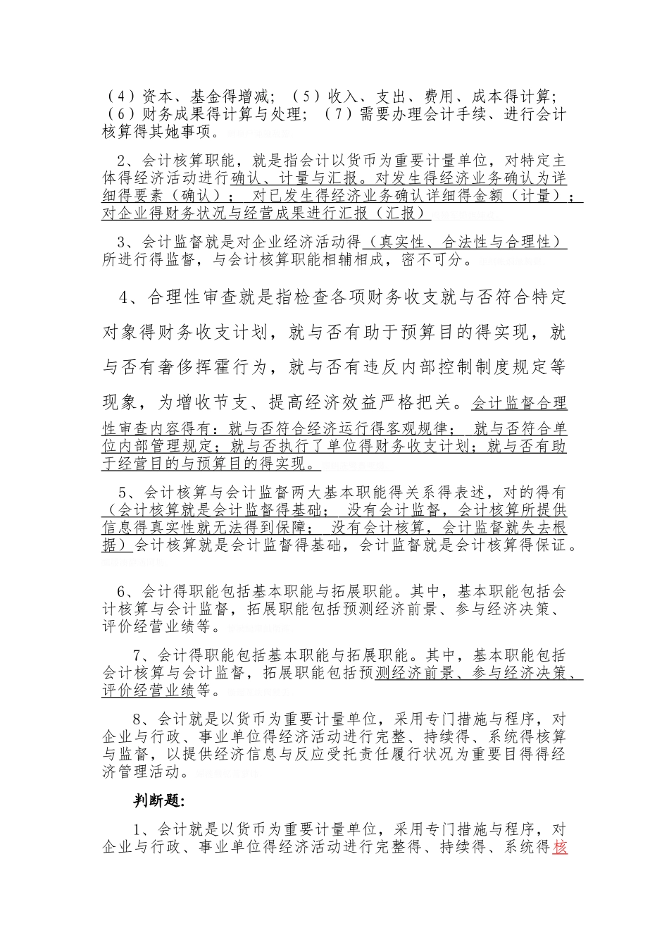 2025年初级会计实务题库_第2页