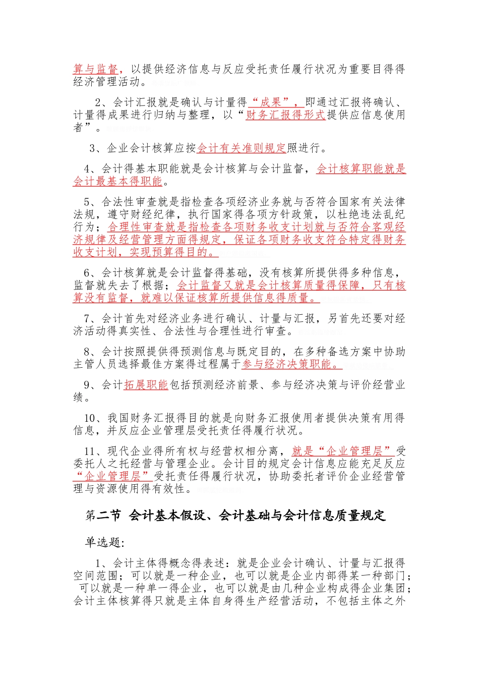 2025年初级会计实务题库_第3页